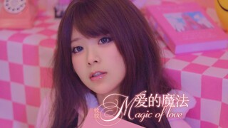 หลังจากฟังมาหลายปี ผมก็รู้ว่าเพลงนี้ชื่อว่า The Magic of Love...