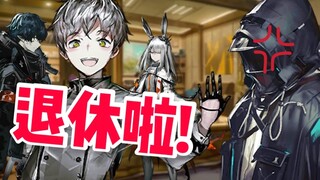 我们都退休了，罗德岛今天还没放假吗？