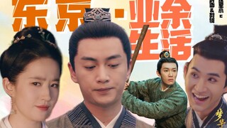 Come in and laugh [Meng Hualu all cute] The comedy life of the Royal City Division after get off wor