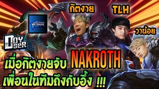 RoV : Nakroth กิตงายนักจู๊คระดับประเทศ !