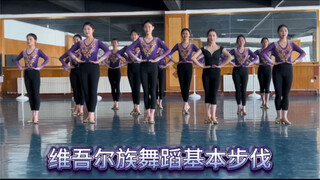 维吾尔族舞蹈基本步伐#一步一步教会您跳舞