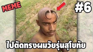 ภาพนี้ก็ฮาเหมือนกันนะเนี้ย #6 SS2 [ พากย์นรก MEME.EXE ] | easy boy