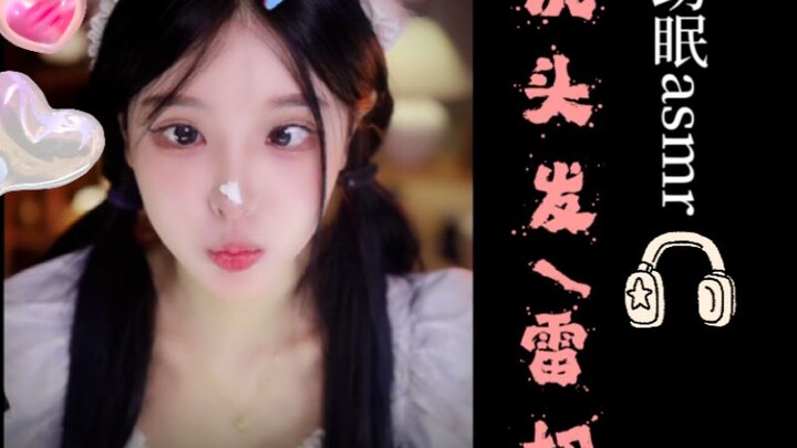 【เอินชีไม่หวาน】ท่าทางช่วยมองเห็นขณะสระผม, เล่ยเช่อ (ฟังด้วยภูมิคุ้มกันขั้นสูง เล่ยเช่ออยู่หลังฉากสระ