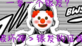 【龙珠超战力解析】黑弗一拳一个银发？破坏神＞黑弗＞＞银发？实际表现一塌糊涂！