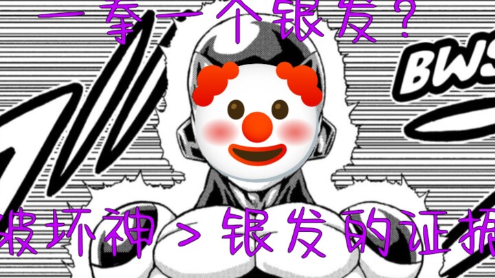 【龙珠超战力解析】黑弗一拳一个银发？破坏神＞黑弗＞＞银发？实际表现一塌糊涂！