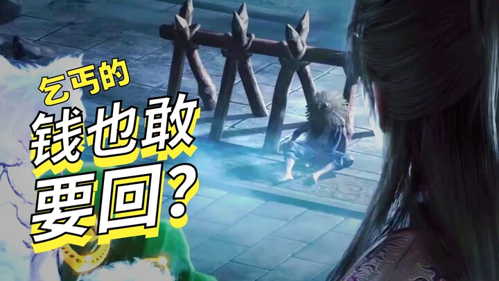 ขอทานเหม็นหลอกเอาเงินของหู่หลิงเอ๋อร์ ช่างไม่รู้จักเป็นคนเสียบ้าง