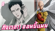 【วันพันช์แมน】ได้เวลาซอมบี้แมนผงาด !!