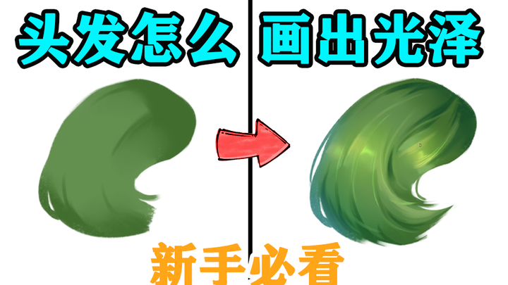 【Vẽ bảng điện tử cho người mới bắt đầu】98% sinh viên mỹ thuật đều vẽ tóc không đẹp? Cứ vẽ tóc là phá