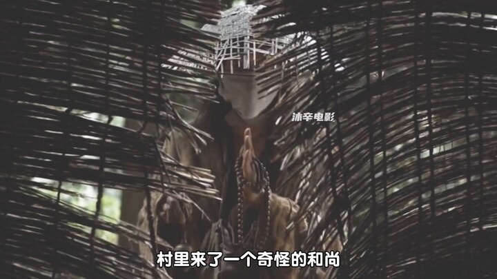 村里来了一个奇怪的和尚 化缘的时候蒙着脸 就连吃饭的时候 也要蒙着脸！