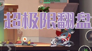 เกมมือถือ Tom and Jerry บุกเข้าไปในรอยแตกบนกำแพงใน 2 วินาทีสุดท้าย