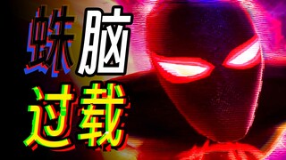 【首映影评】蜘蛛侠 纵横宇宙：半世纪的命运，一朝颠覆
