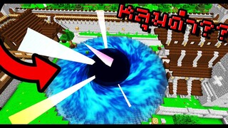 จะเกิดอะไรขึ้น! ถ้ามี หลุมดำทำลายล้างโลก! ใน มายคราฟ l Minecraft ( Blackhole! )