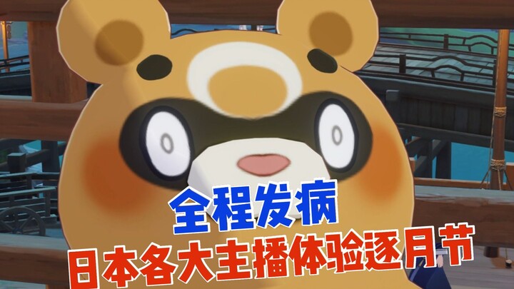 [Genshin Impact /Fan-Made] Top Japanese Streamers Try Out the Moonchase Festival Storyline