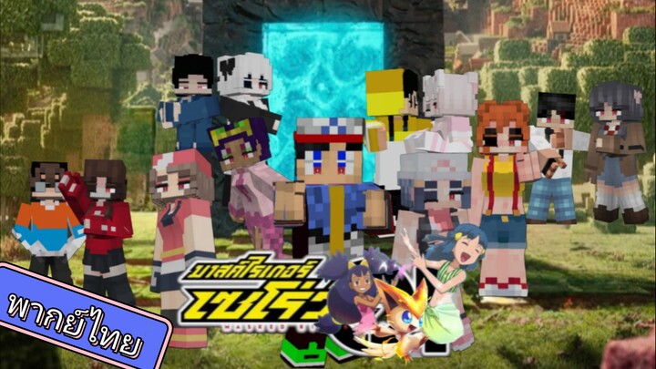 โปเกม่อน BW2 ปี15 ตอนที่ 64 พากย์ไทย