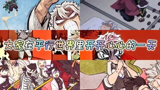 实弥睡不着的原因竟然是义勇晚上在他身边？