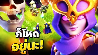 ซูเปอร์แม่มดบ้าน 12 ยังน่าเล่นไหม? (Clash of Clans)