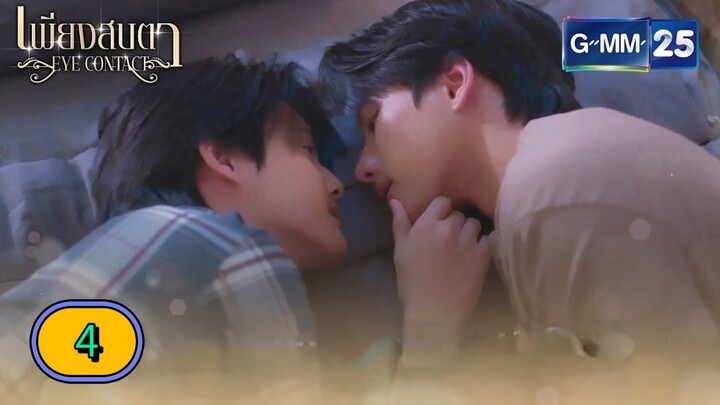 🇹🇭(ENG SUB) EYE CONTACT (2025) EPISODE 4