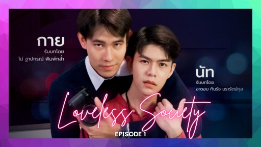 Loveless Society Episode 1 Eng Sub