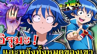 อิรุมะคุง และพลังทั้งหมดของเขา ภาค 1 อิรุมะคุงผจญในแดนปีศาจ