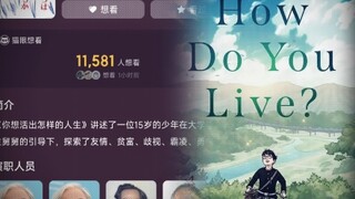 宫崎骏新作《你想活出怎么的人生》将于2023年7月14日日本上映！