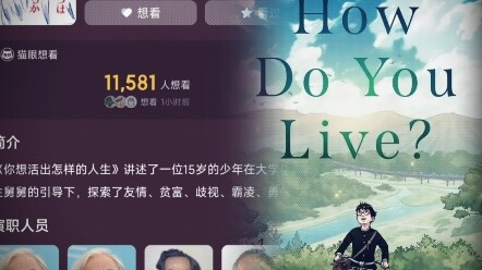 ภาพยนตร์เรื่องใหม่ของฮายาโอะ มิยาซากิเรื่อง How Do You Want to Live มีกำหนดเข้าฉายในญี่ปุ่นวันที่ 14