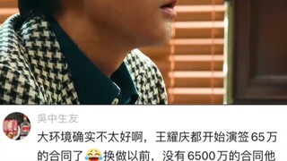 64万的生意太不符合王耀庆！