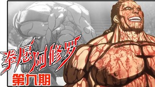 《拳愿阿修罗》09：摔角冠军vs相扑横纲，最强地上格斗battle【无双】