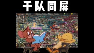 千队同屏，八盟齐聚，英雄集结！快来看看你上电视了嘛？【三国：谋定天下】