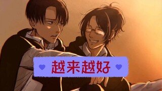 越来越好