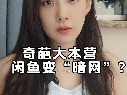 Apakah Xianyu benar-benar “serba bisa”, atau justru “dark web” ala orang Tiongkok sendiri?...