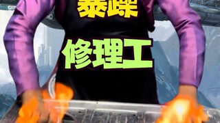 【暴躁修理工】继续愤怒继续加快~🤯快点我要关门回家了