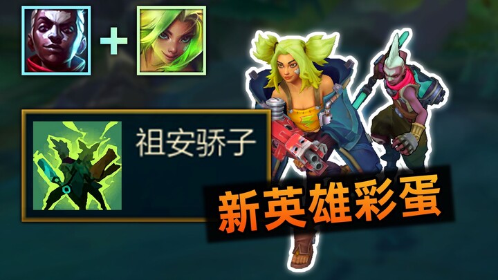 Zeri Skill Test: Exclusive Eevee Easter Egg “Zaun Brat”! Team-Up Wall Combo!