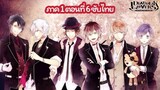 [ภาค 1] Diabolik Lovers More, Blood ตอนที่ 06 ซับไทย