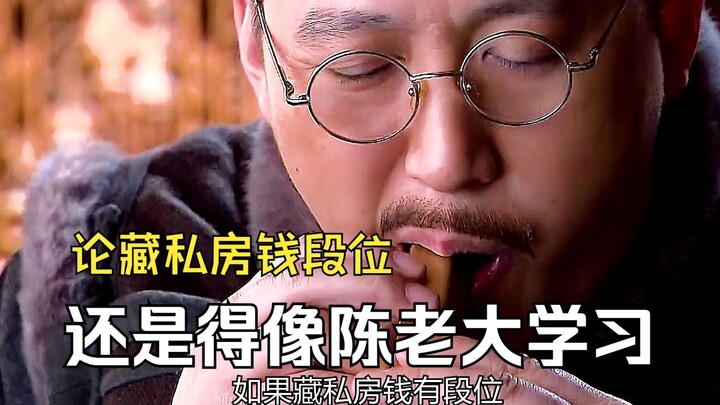 Nếu việc giấu tiền riêng có cấp bậc, thì Lão Trần chắc chắn thuộc hàng Vô Địch.