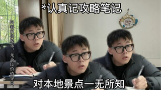 请外地游客带我们游一游