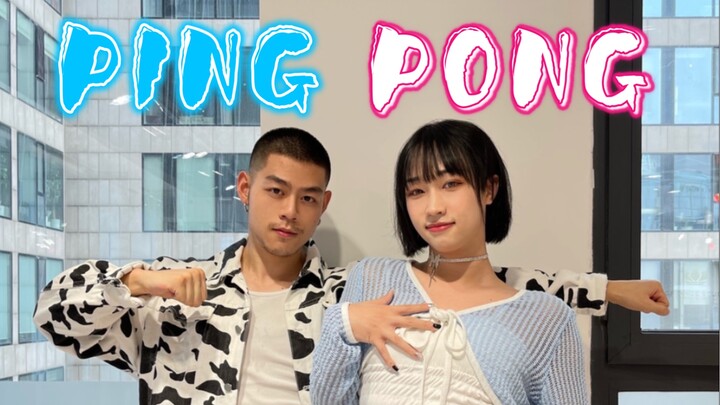【易铭】小野牛携手女战士一起翻跳泫雅&晓钟最新单曲《PING PONG》来袭！