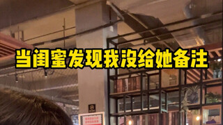 不给备注才是真的关系好的