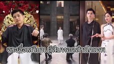 จางจิ่งเสวียน ผู้สืบทอดสำนักเทพ