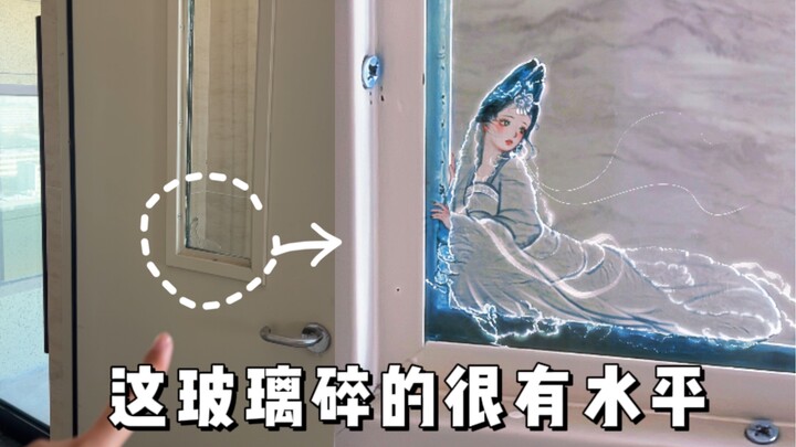嗯……这玻璃碎的有点水平