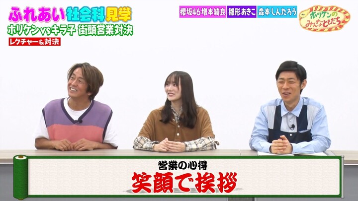 260923 Horiken no Minna Tomodachi — Kira Masumoto