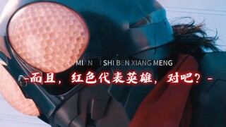 红色代表英雄，对吧？