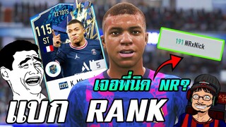 พาน้องเป้ 22TS แบก Rank เจอคนดังล้านซัพ! ตัวตึงฟีฟ่า4 - FIFA Online4