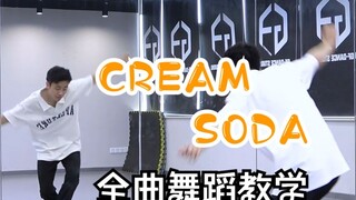 [Southern Dance Company] Cream Soda full song dance teaching EXO decay tutorial cover dance practice