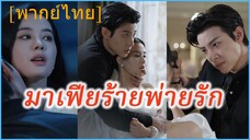 (พากย์ไทย) (ชื่อไทย) หวาน พยาบาลสาวแสนสวย | มาเฟียร้ายพ่ายรัก | หัวใจในกำมือนายมาเฟีย