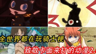 那些致敬假面骑士的动漫！赛马娘全员变身骑士 神作乒乓也玩梗