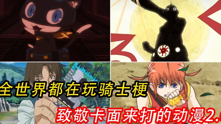 那些致敬假面骑士的动漫！赛马娘全员变身骑士 神作乒乓也玩梗