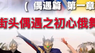 Kingdom of Light Dance Gift: Summoning of Justice Zero