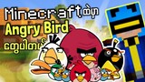 Minecraft Angry Bird Mod