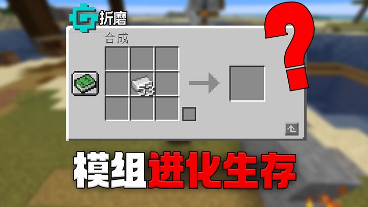 Baru selesai menyusun butiran besi setelah lima jam? Mod Grey ini benar-benar menyiksa aku! Mod Evol