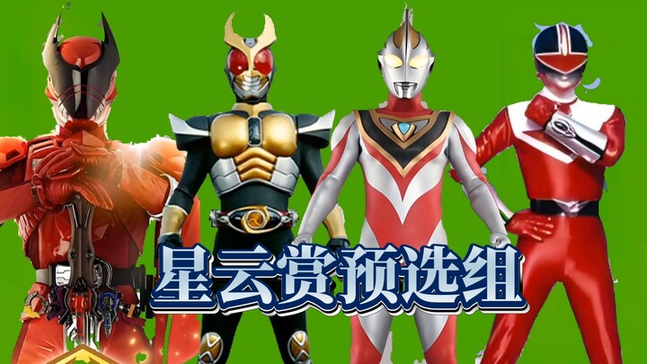 孩子们，我们的作品质量明明不输星云赏作品，可惜最后没得